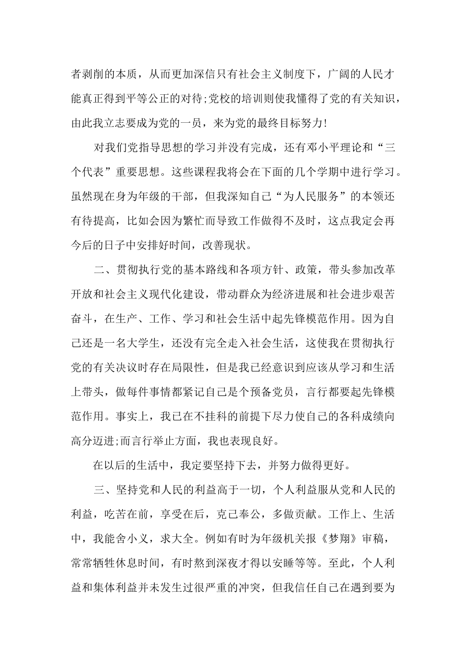 2024预备党员自我总结多篇_第2页