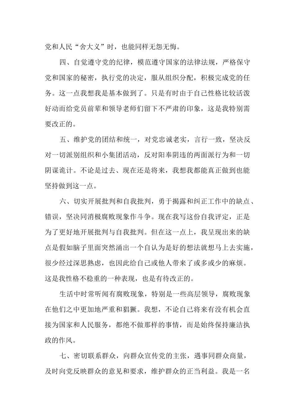 2024预备党员自我总结多篇_第3页