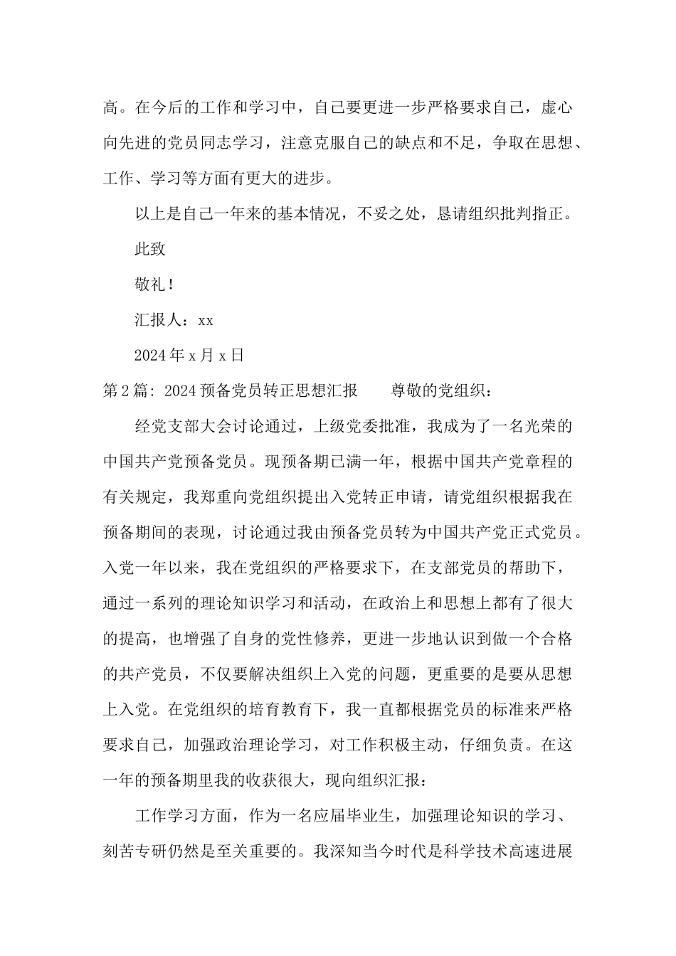 2024预备党员转正思想汇报_第3页