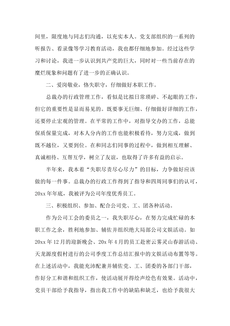 2024预备党员转正思想汇报范文_第2页