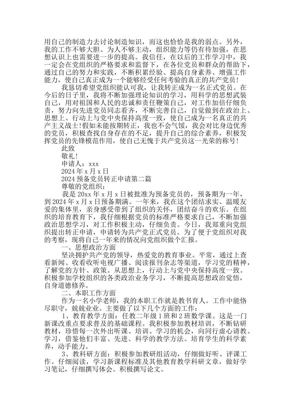 2024预备党员转正申请三篇_第2页