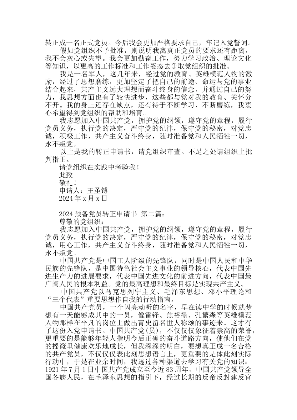 2024预备党员转正申请书_第2页