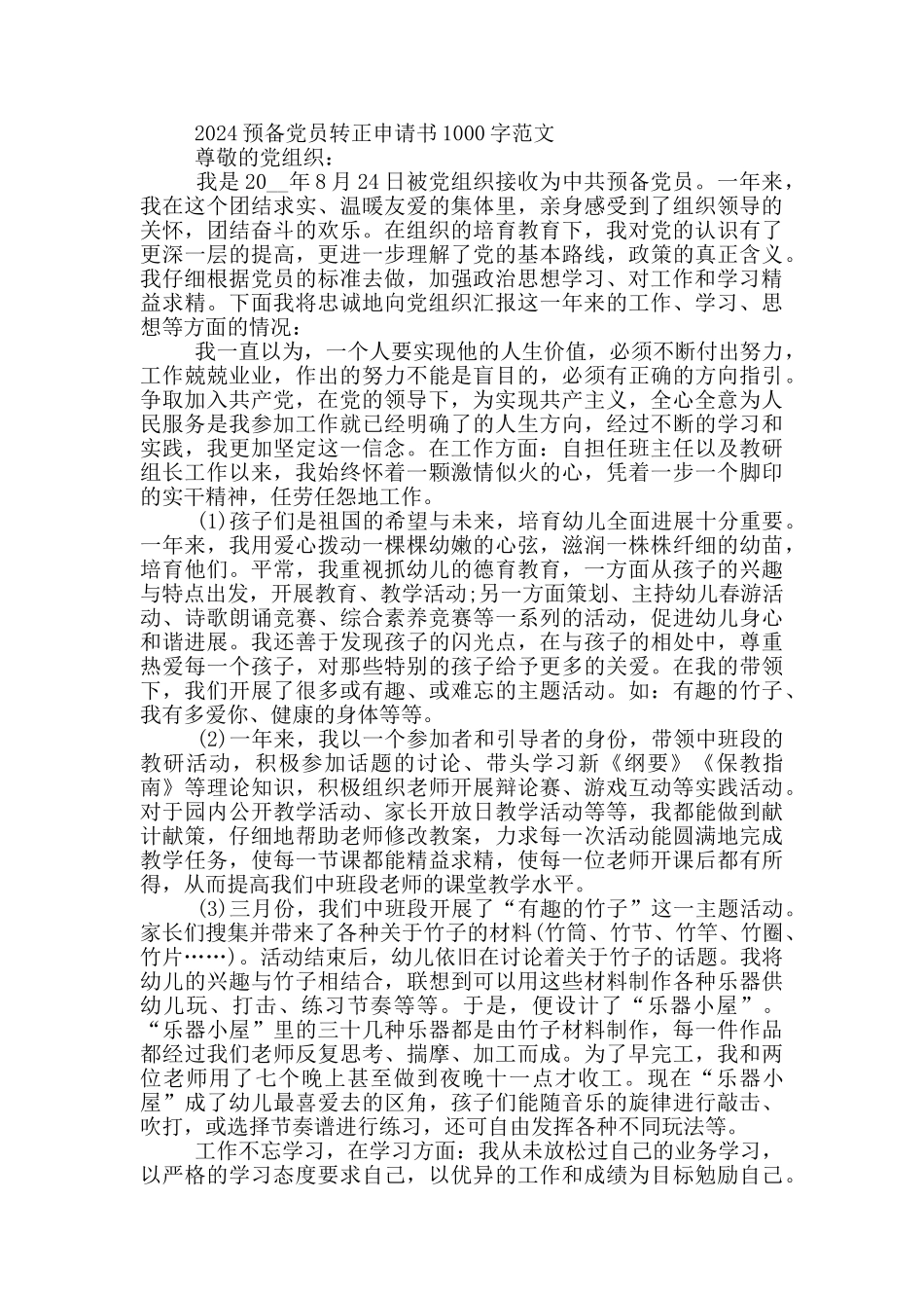 2024预备党员转正申请书1000字范文_第2页