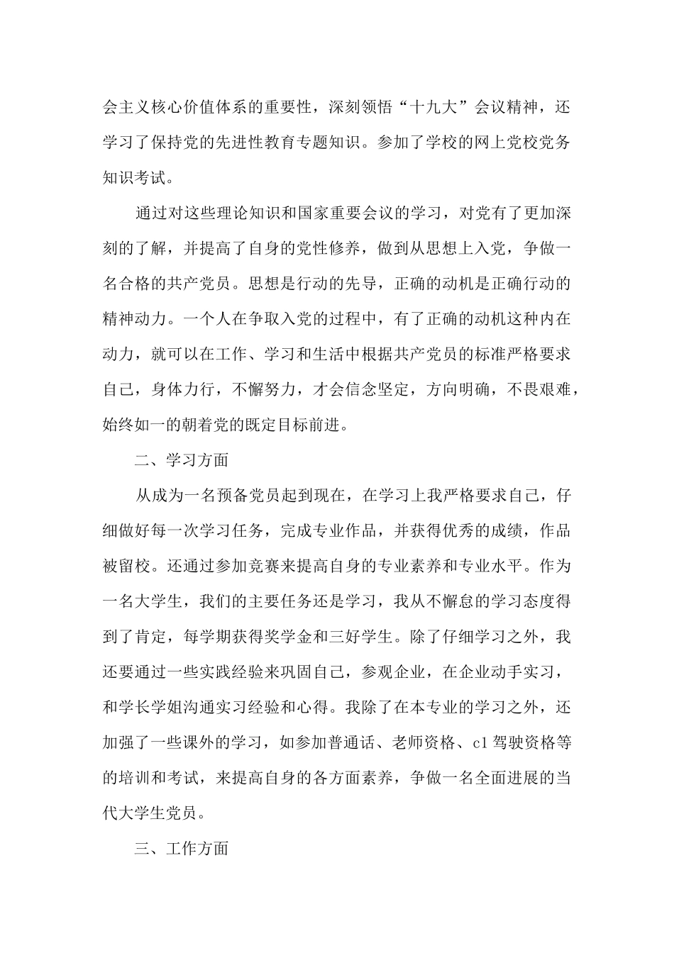 2024预备党员转正申请书3000字大学生6篇_第2页