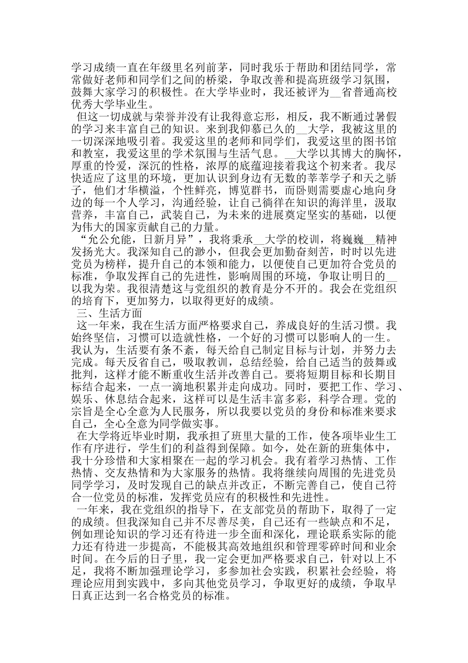 2024预备党员转正申请书范文模板汇总_第2页