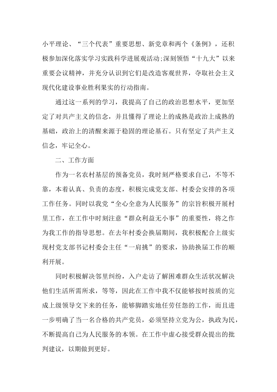 2024预备党员转正申请书范文版_第2页