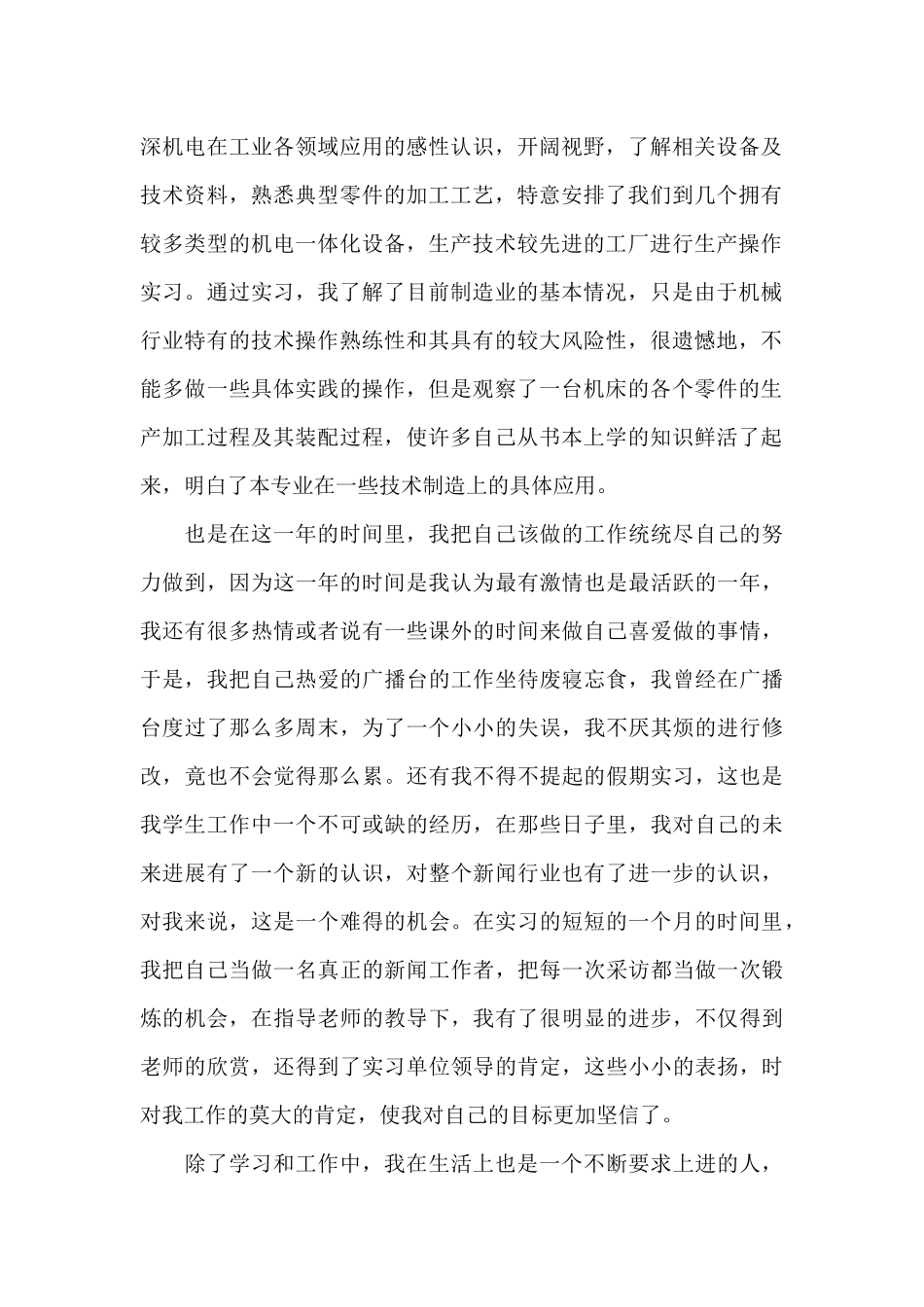 2024预备党员转正申请书集锦范文4篇_第2页