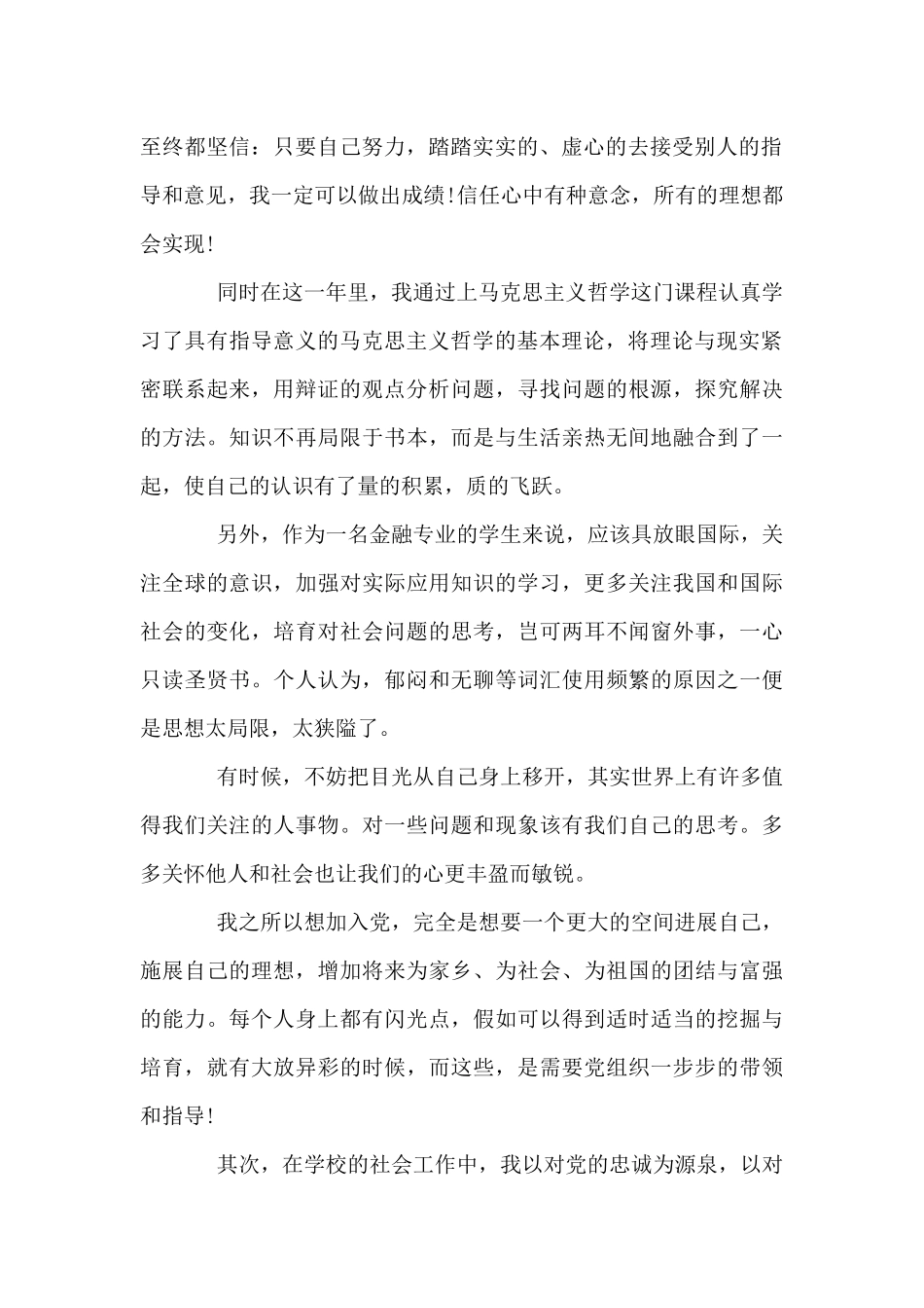 2024预备党员预备期思想汇报6篇_第2页