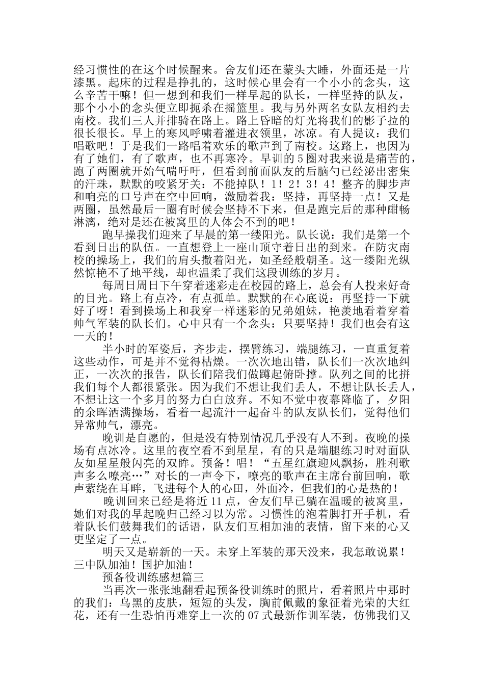 2024预备役训练感想_第2页