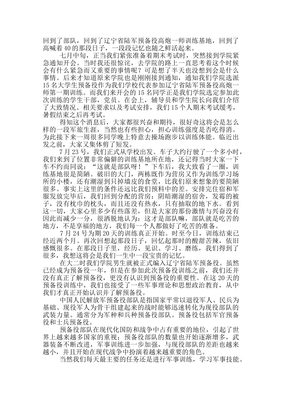 2024预备役训练感想_第3页