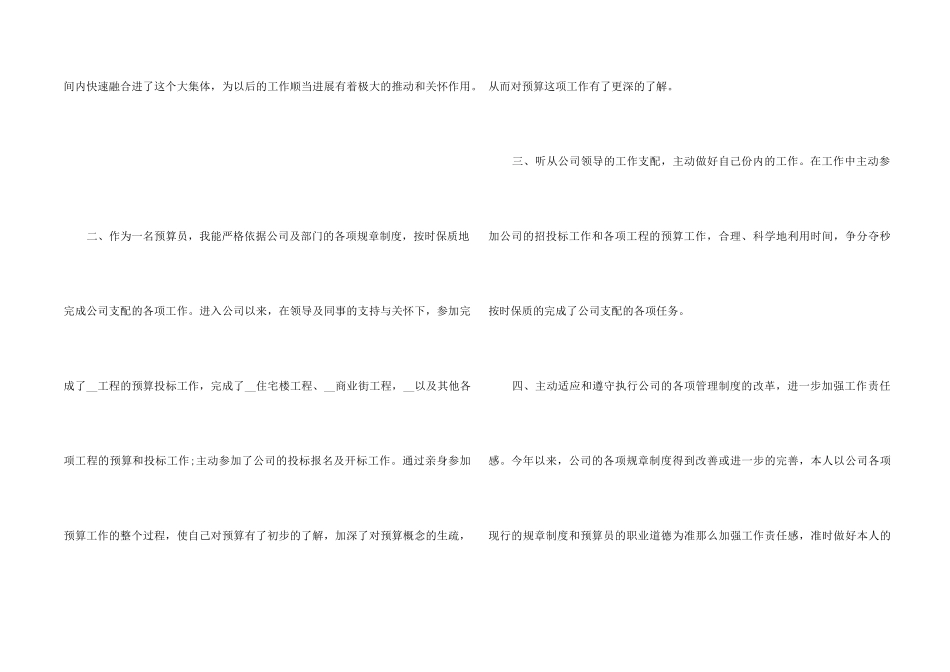 2024预算员实习期个人工作总结5篇_第2页