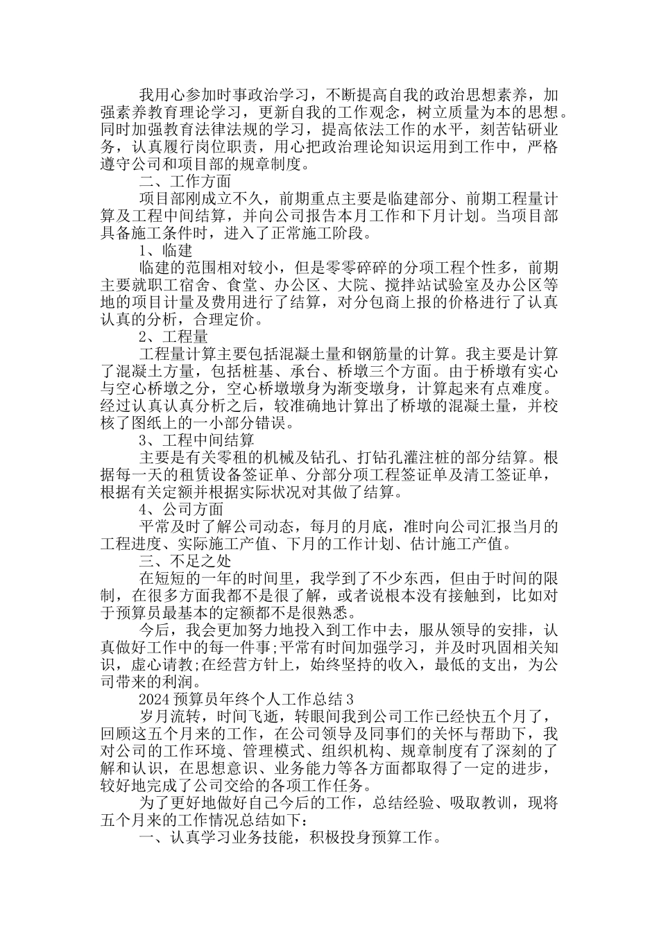 2024预算员年终个人工作总结_第2页