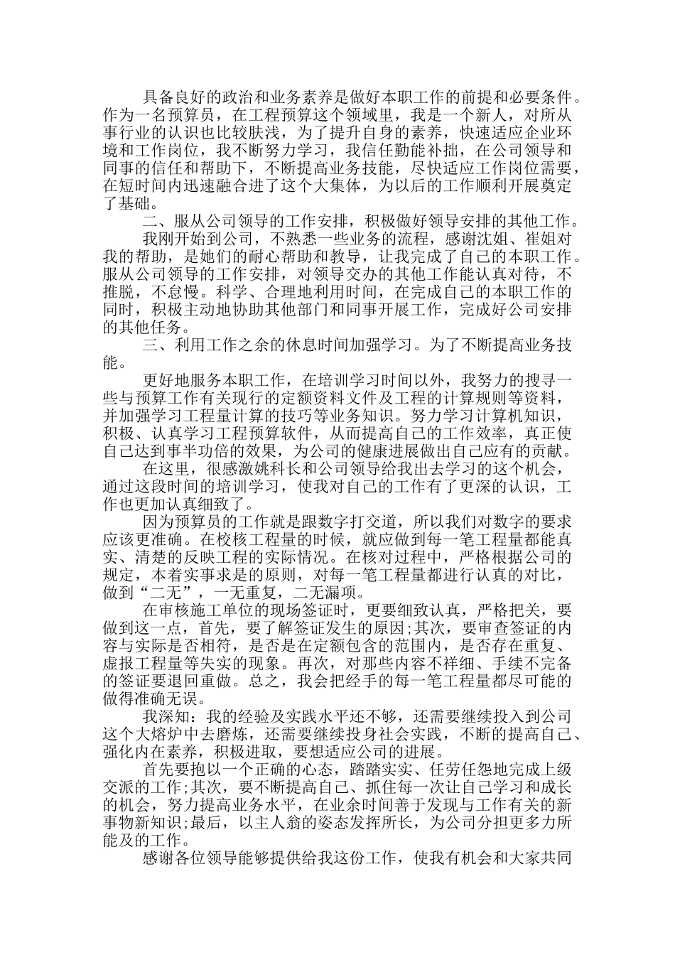 2024预算员年终个人工作总结_第3页