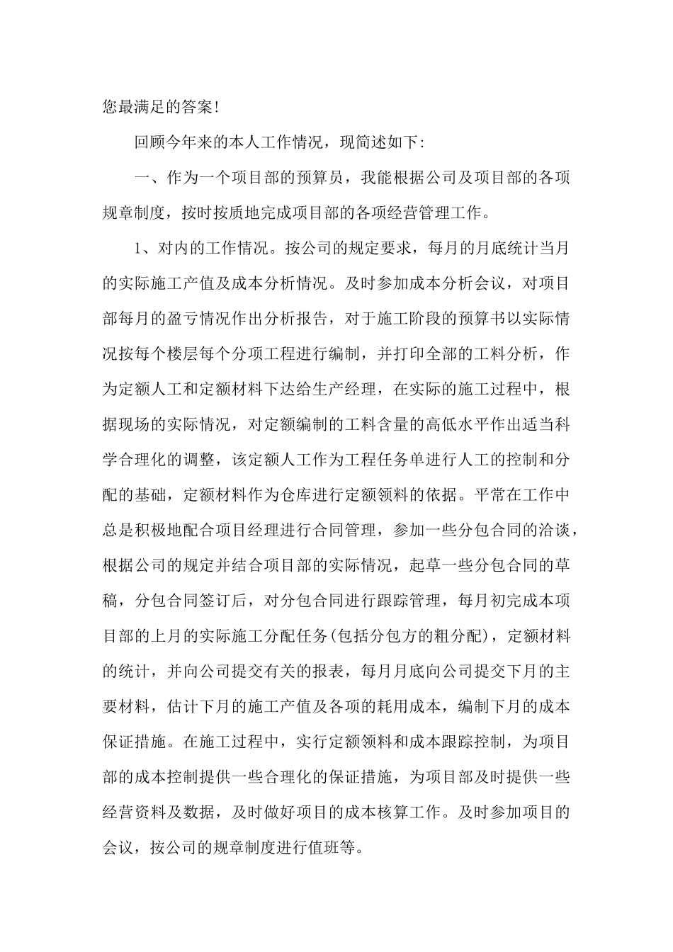 2024预算员转正自我鉴定三篇_第2页