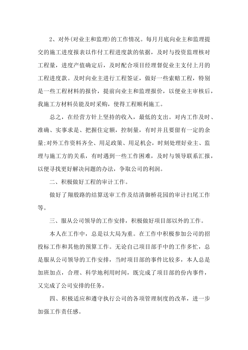 2024预算员转正自我鉴定三篇_第3页