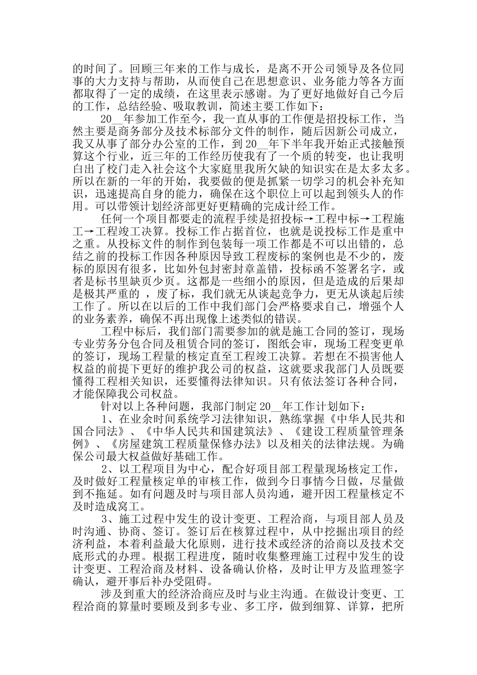 2024预算工作个人述职报告范文5篇_第3页