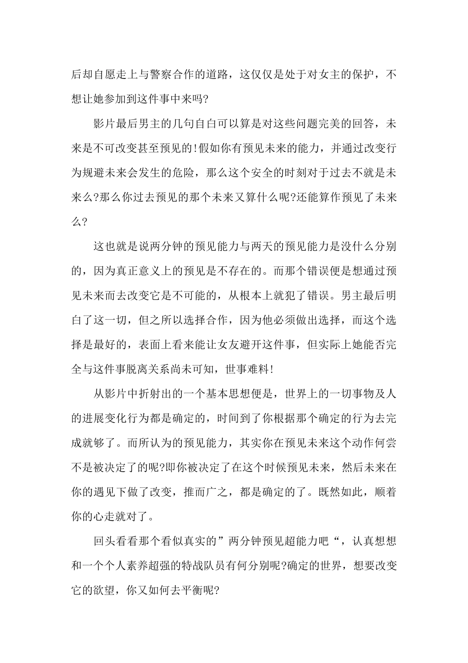 2024预见未来观后感600字_第2页