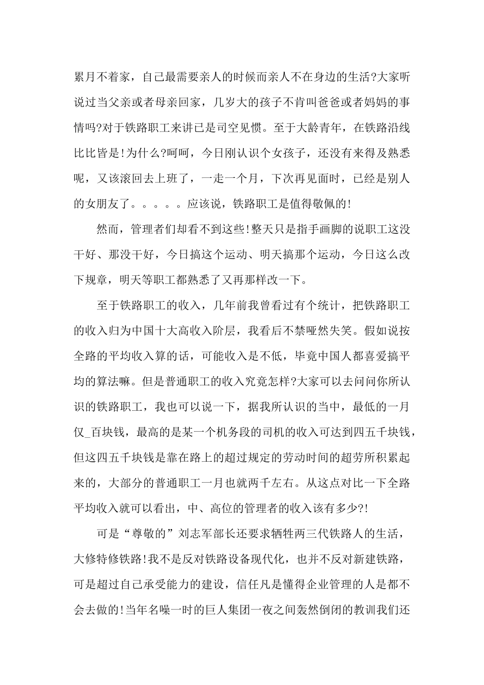 2024预防交通事故的心得体会1000字5篇_第3页