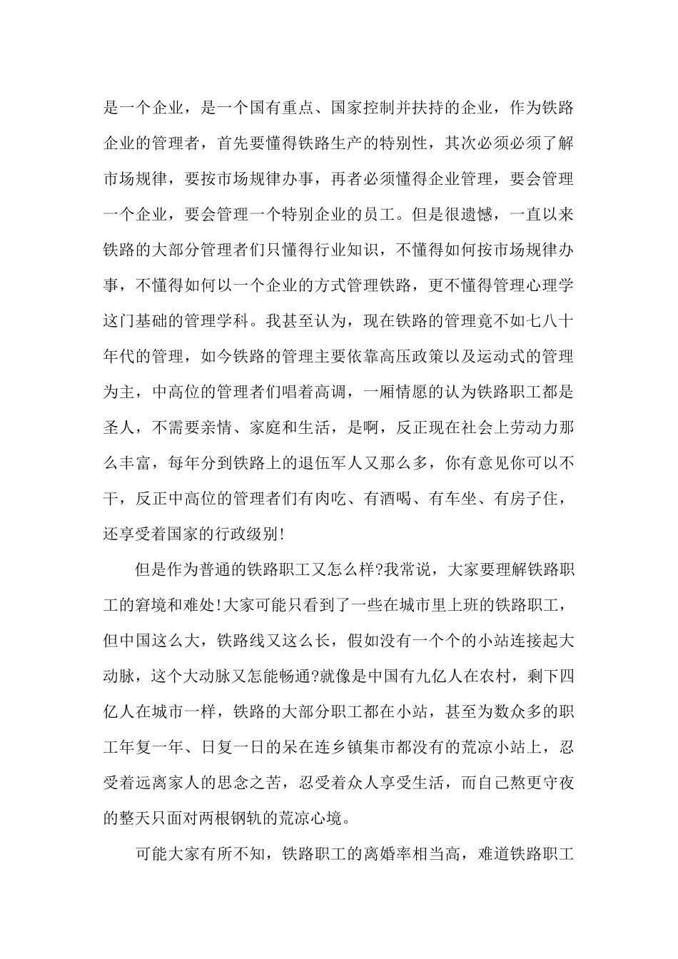 2024预防交通安全事故的心得体会1200字5篇_第2页