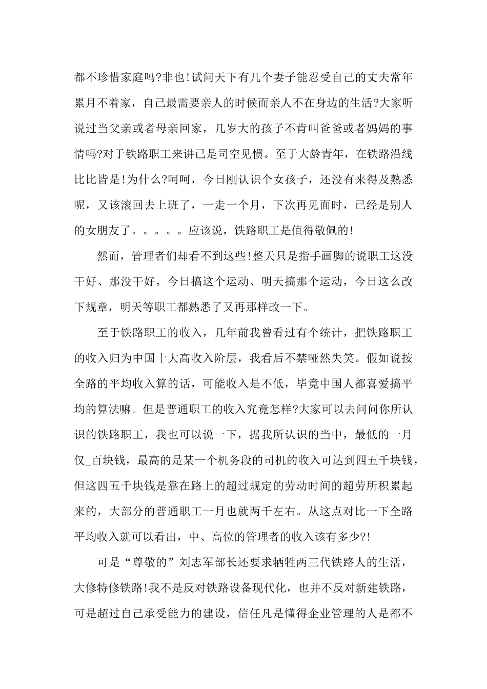 2024预防交通安全事故的心得体会1200字5篇_第3页