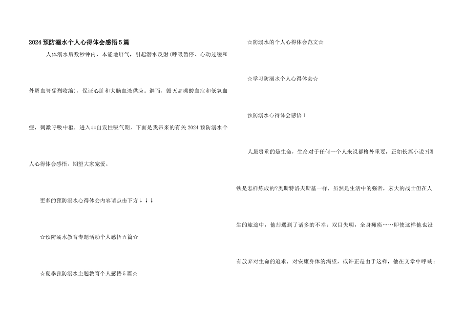 2024预防溺水个人心得体会感悟5篇_第1页