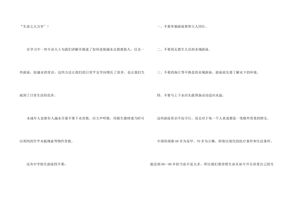 2024预防溺水个人心得体会感悟5篇_第2页