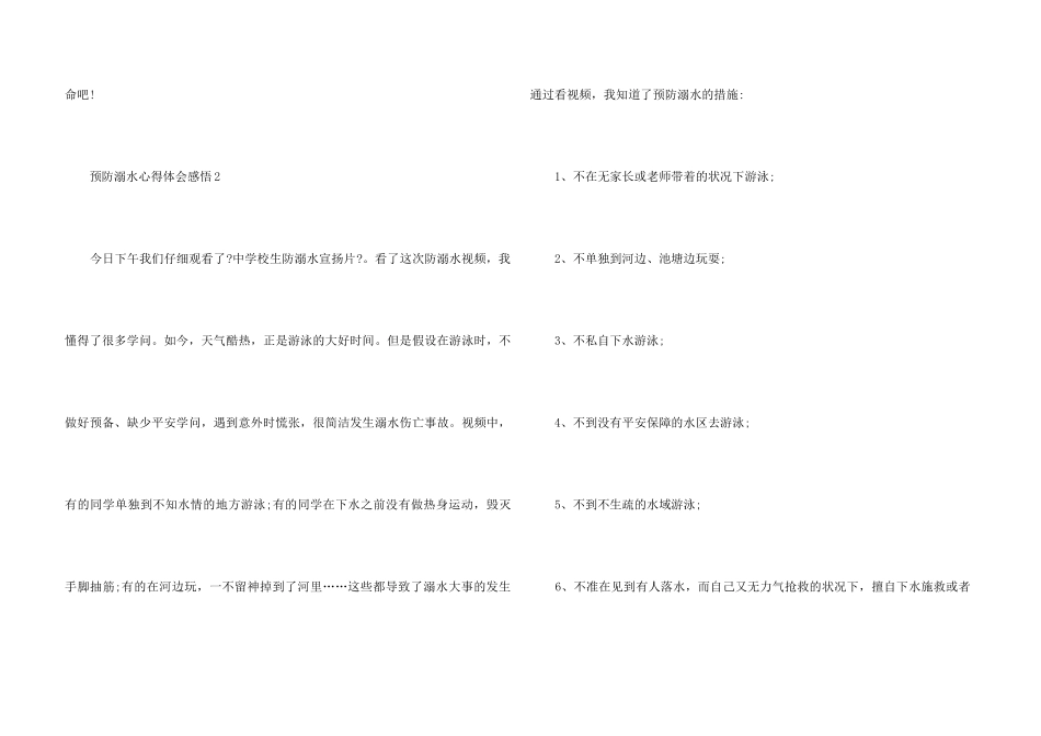 2024预防溺水个人心得体会感悟5篇_第3页