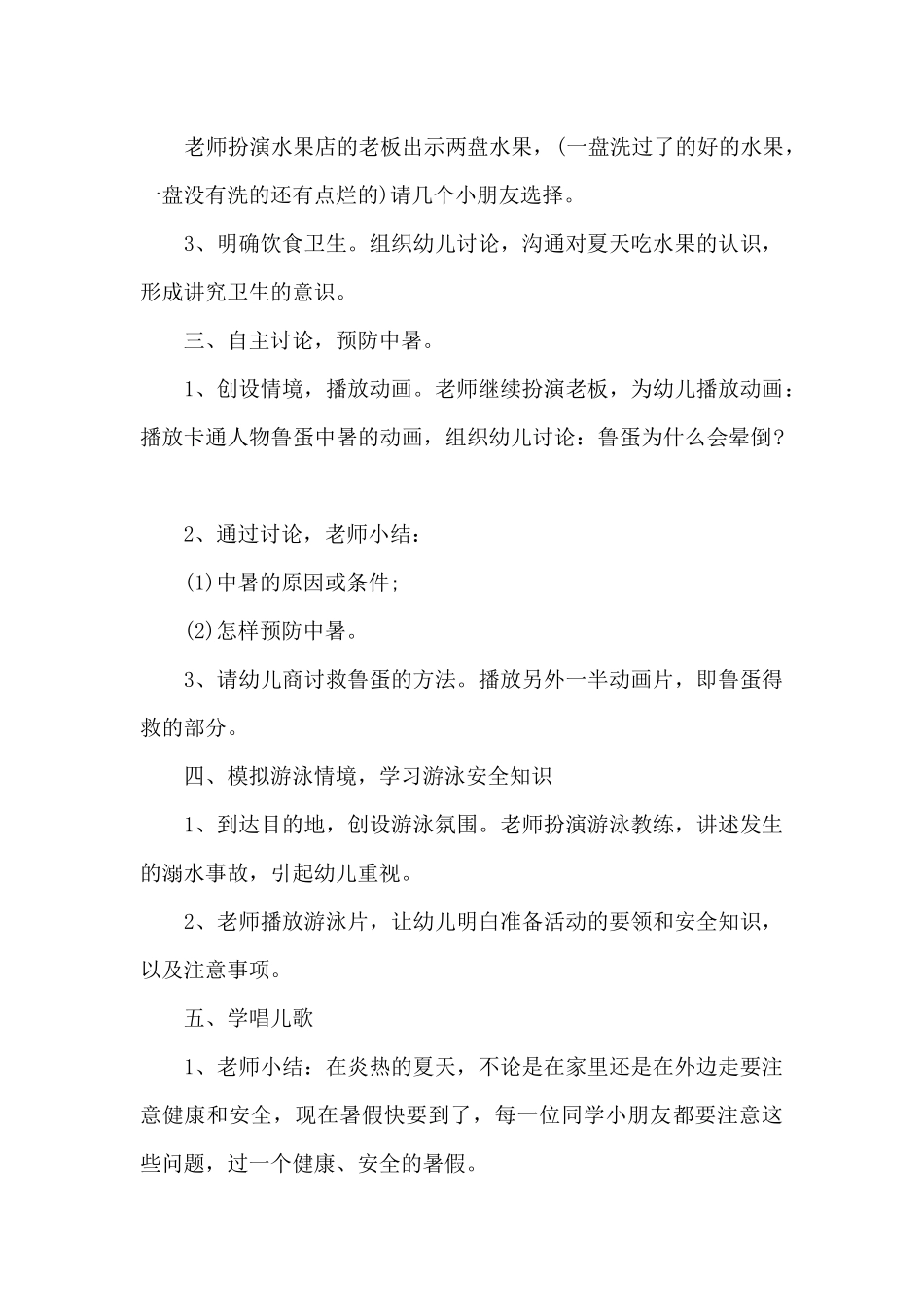2024预防溺水安全教育教案内容10篇大全_第2页