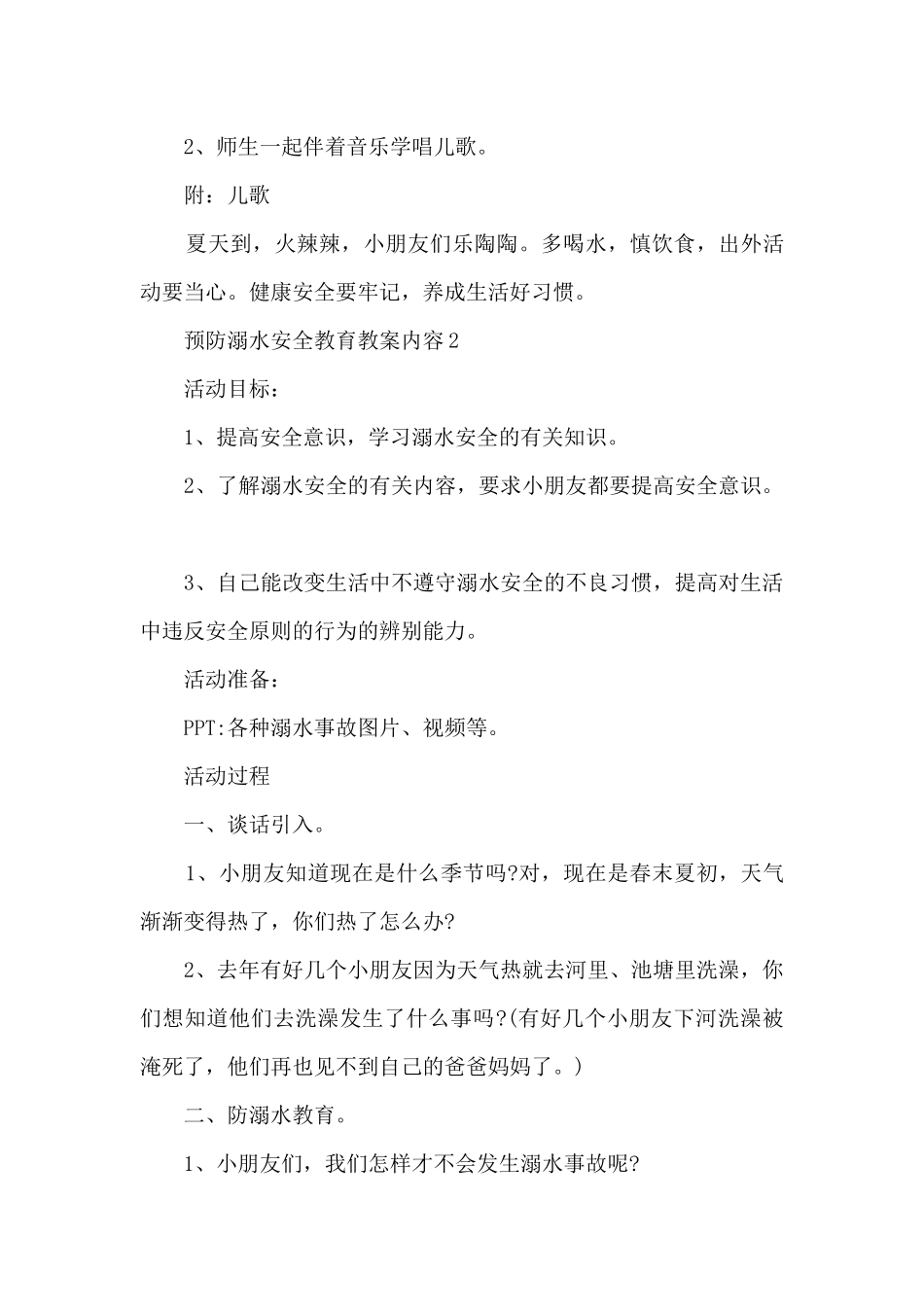 2024预防溺水安全教育教案内容10篇大全_第3页