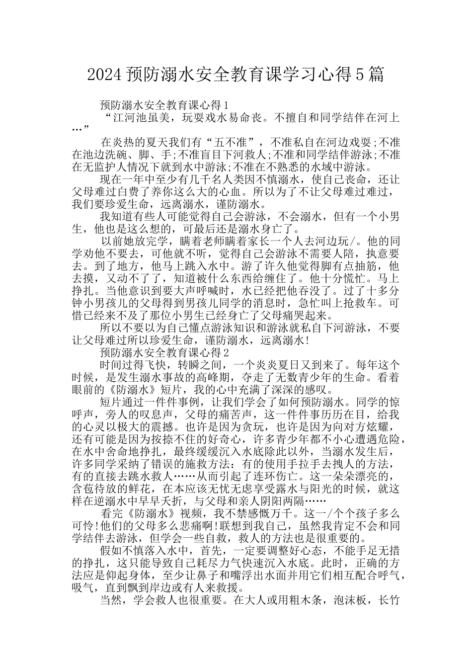 2024预防溺水安全教育课学习心得5篇_第1页