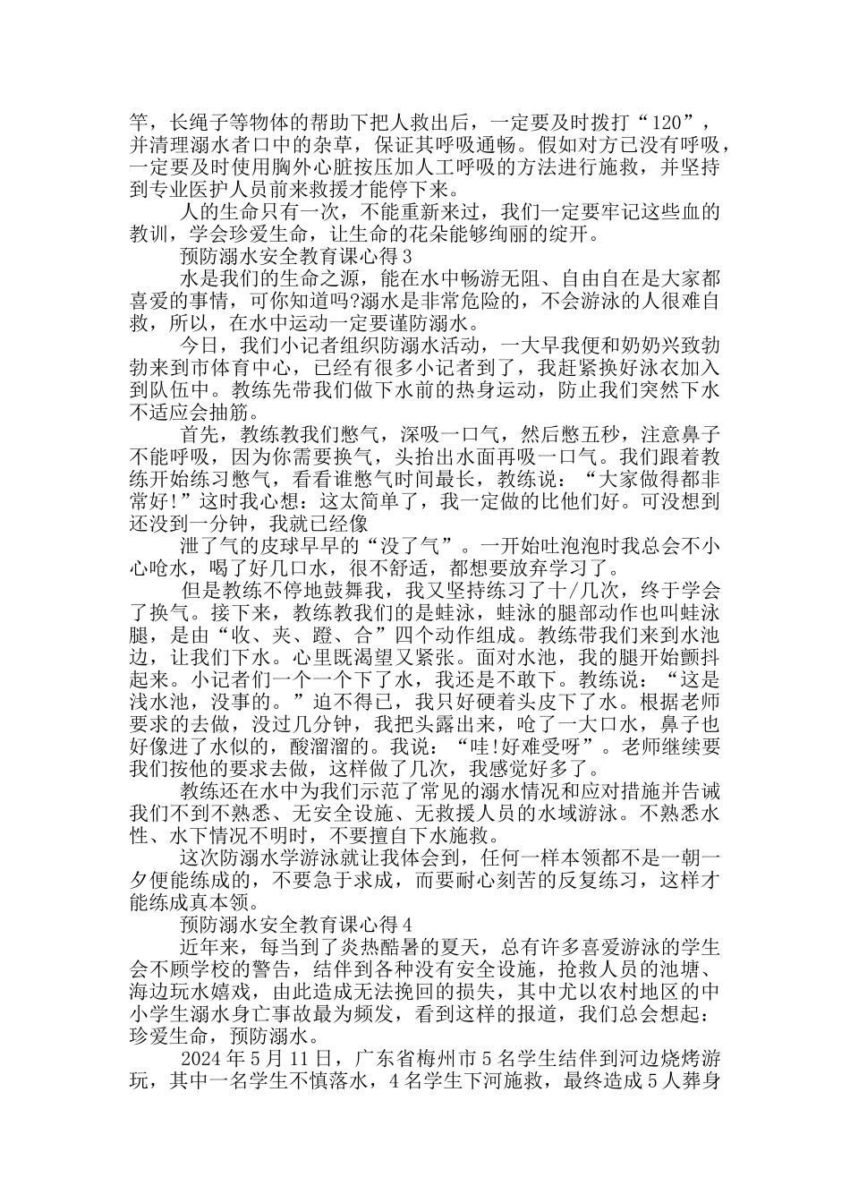 2024预防溺水安全教育课学习心得5篇_第2页