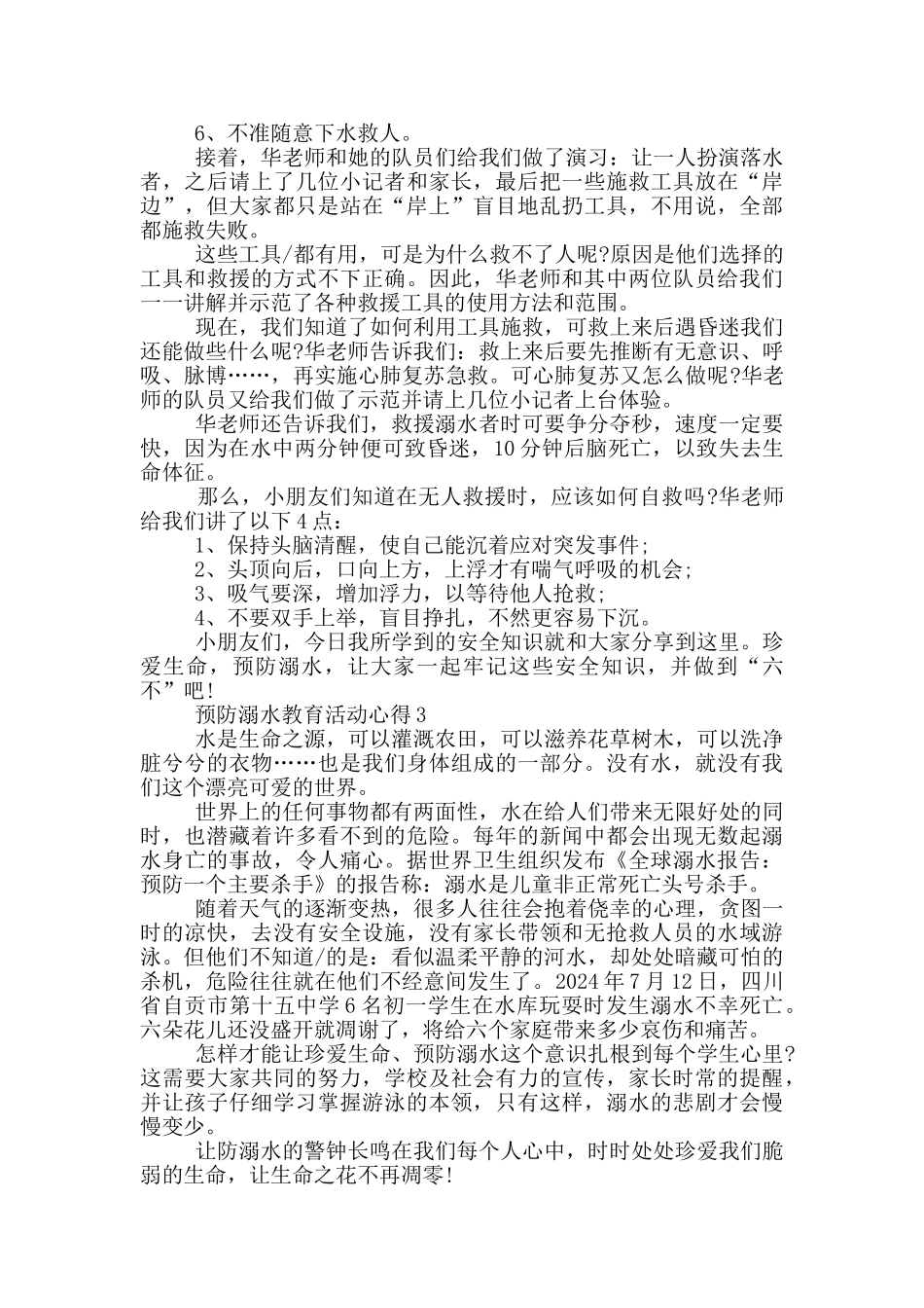 2024预防溺水教育活动心得5篇最新_第2页