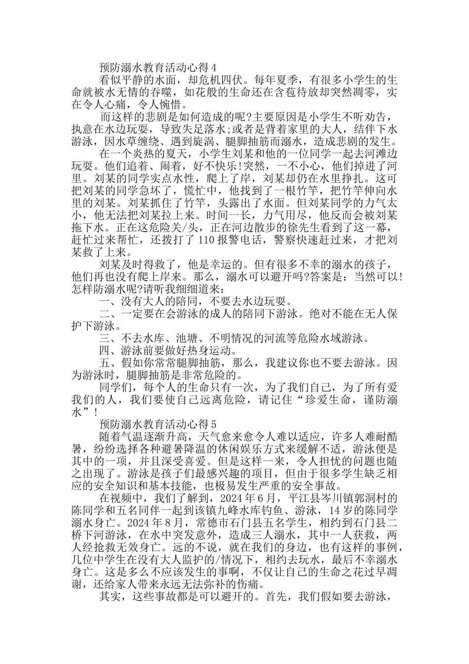 2024预防溺水教育活动心得5篇最新_第3页
