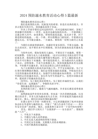 2024预防溺水教育活动心得5篇最新