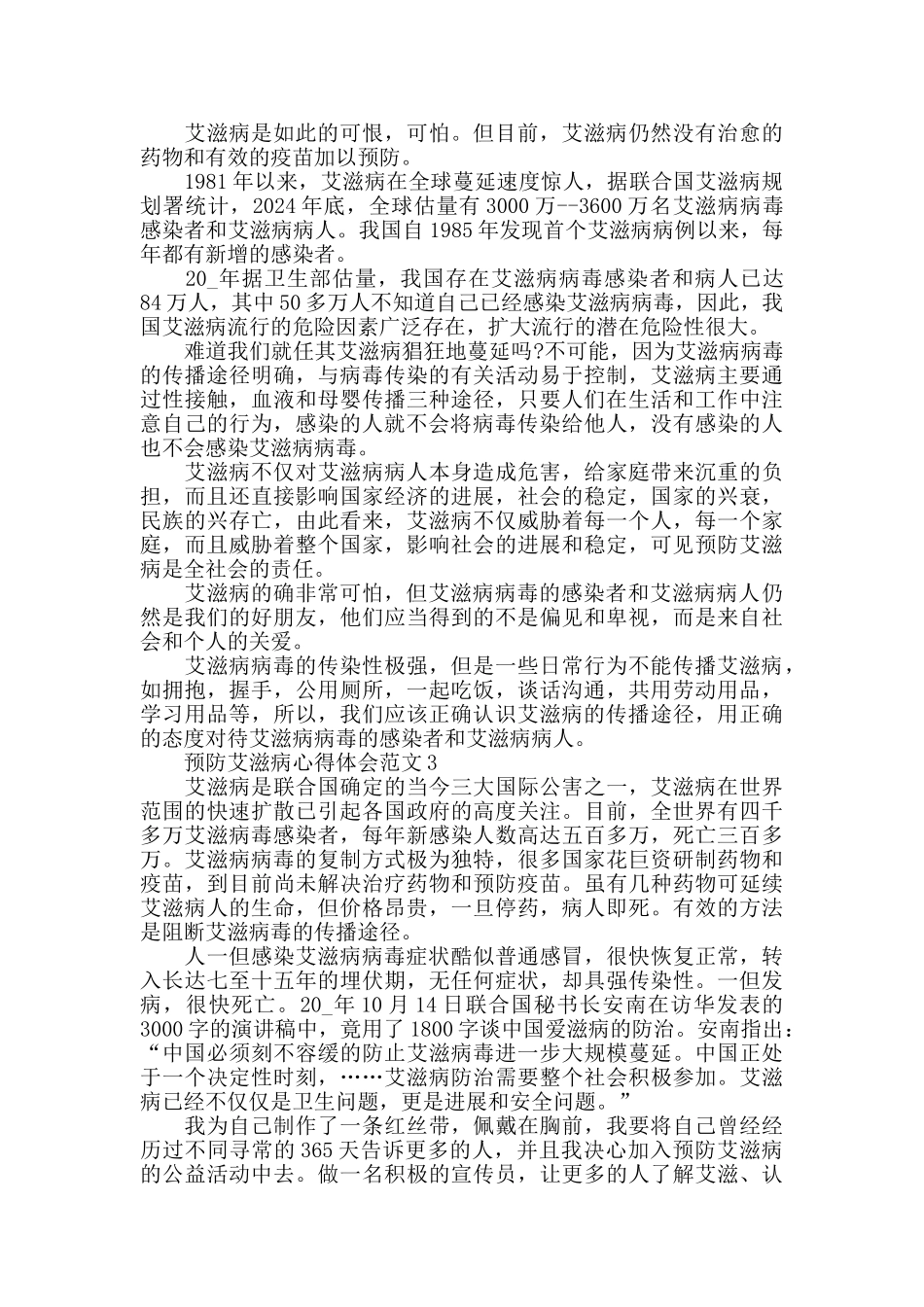 2024预防艾滋病心得体会范文五篇_第2页