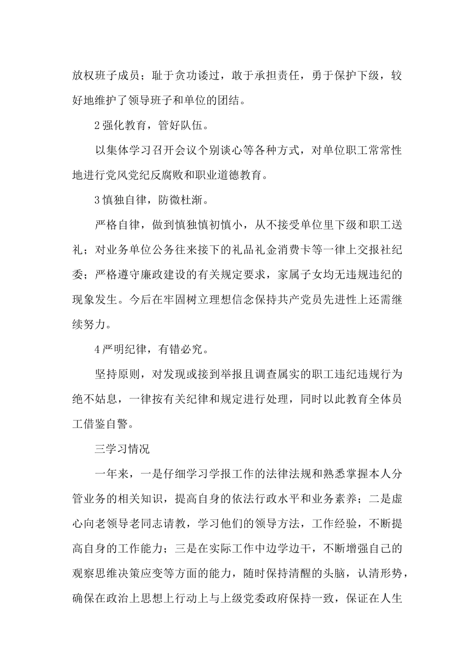 2024领导个人述职述廉报告_第2页