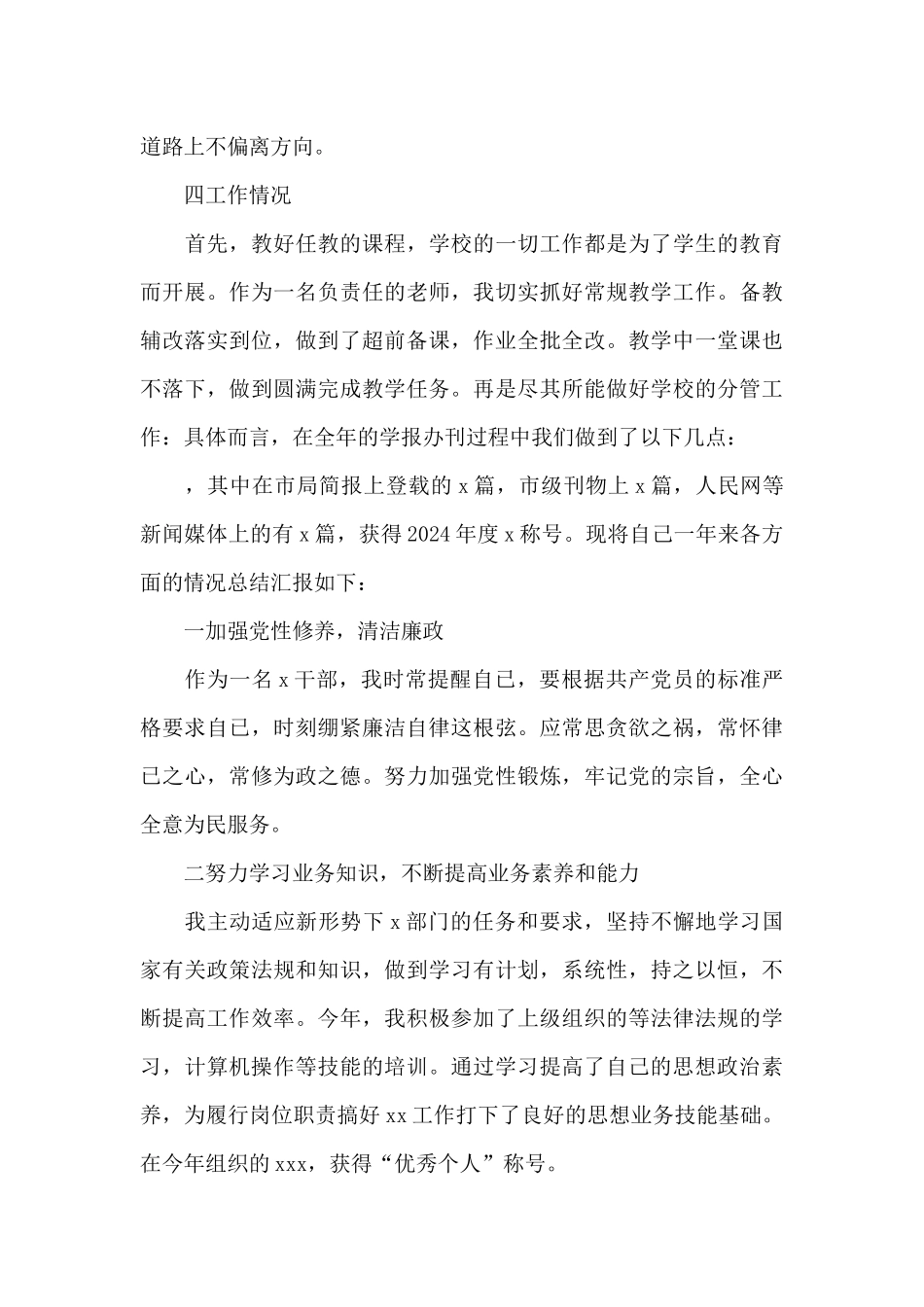 2024领导个人述职述廉报告_第3页