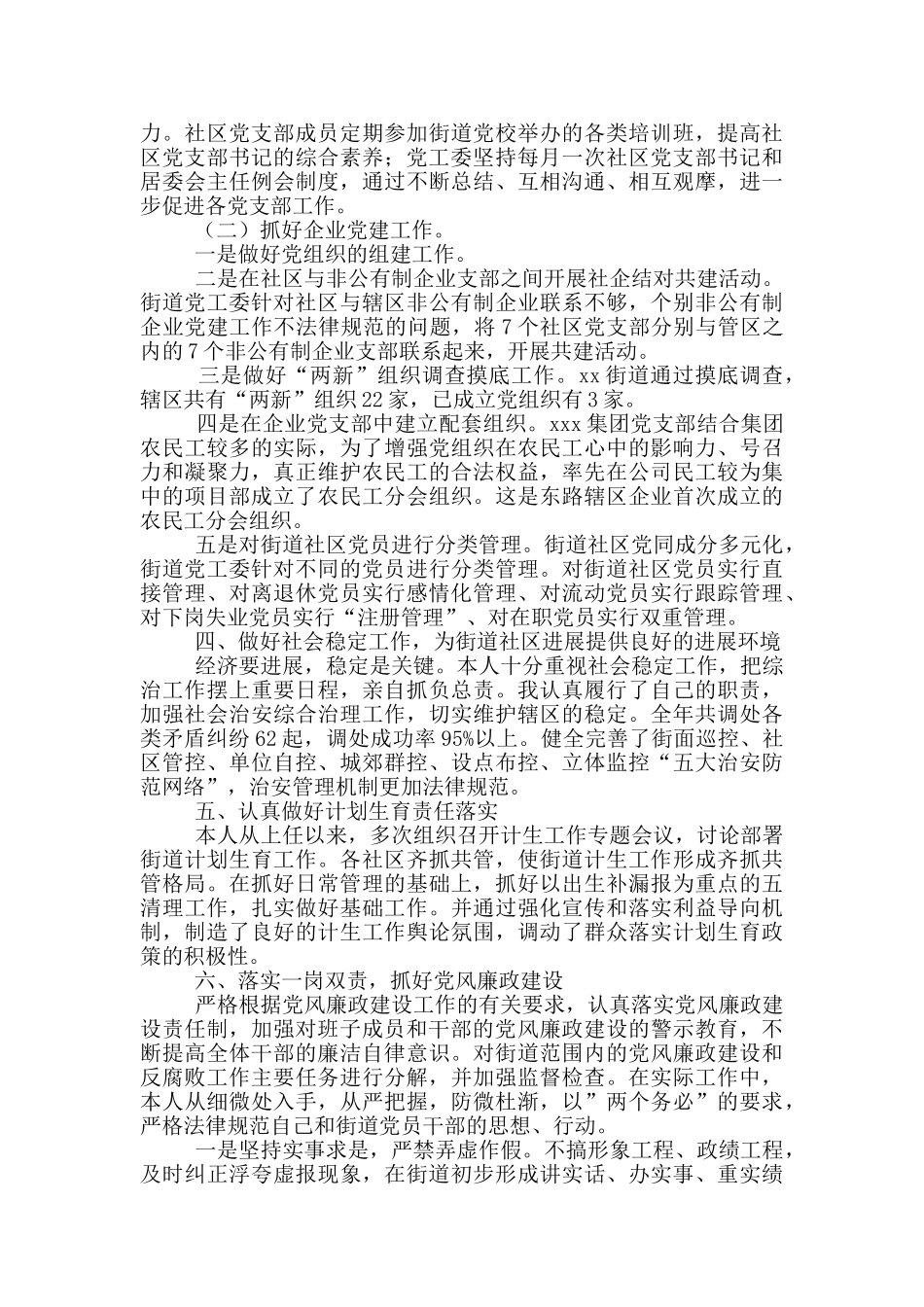 2024领导个人述职述廉报告大全五篇_第2页
