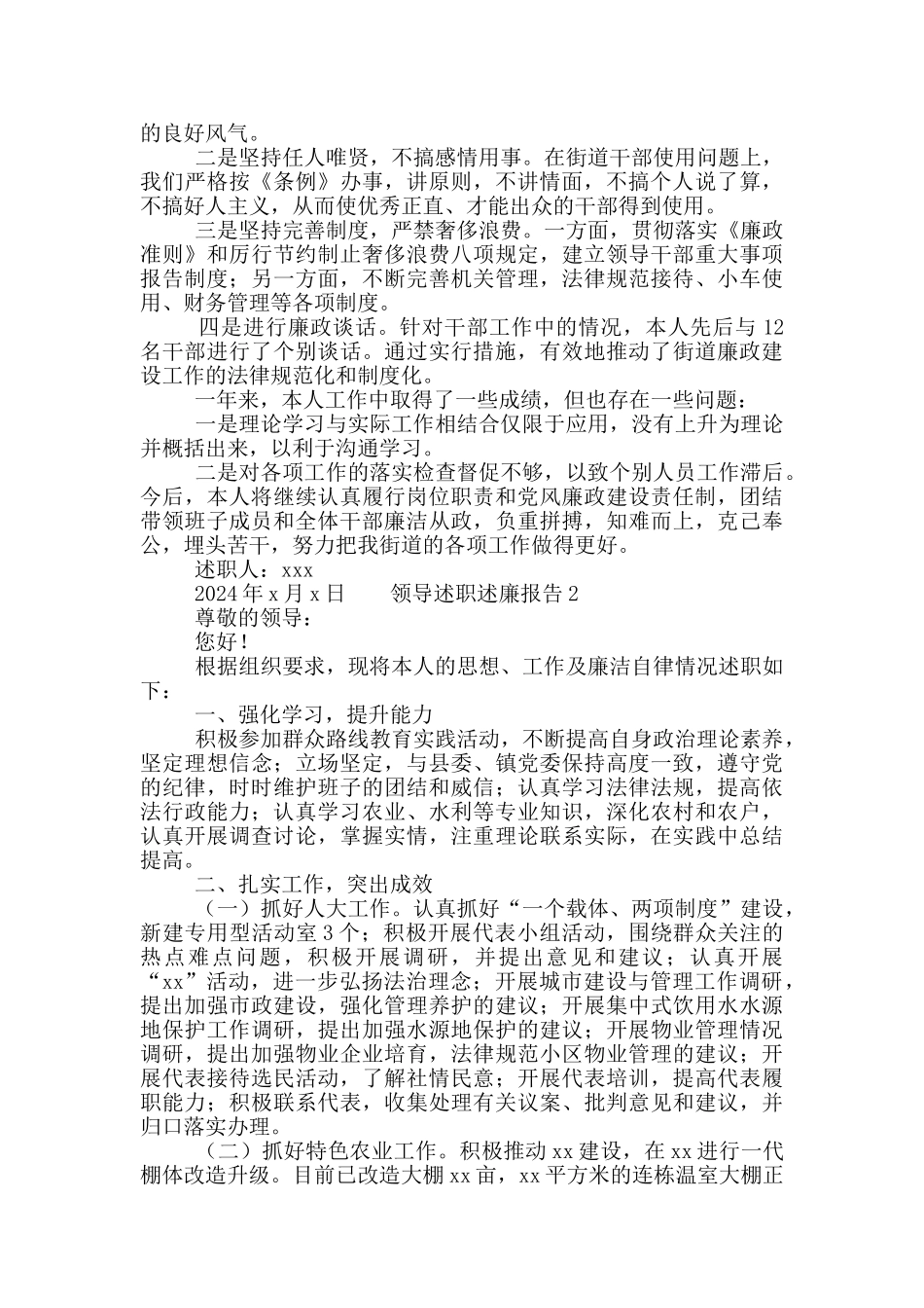 2024领导个人述职述廉报告大全五篇_第3页