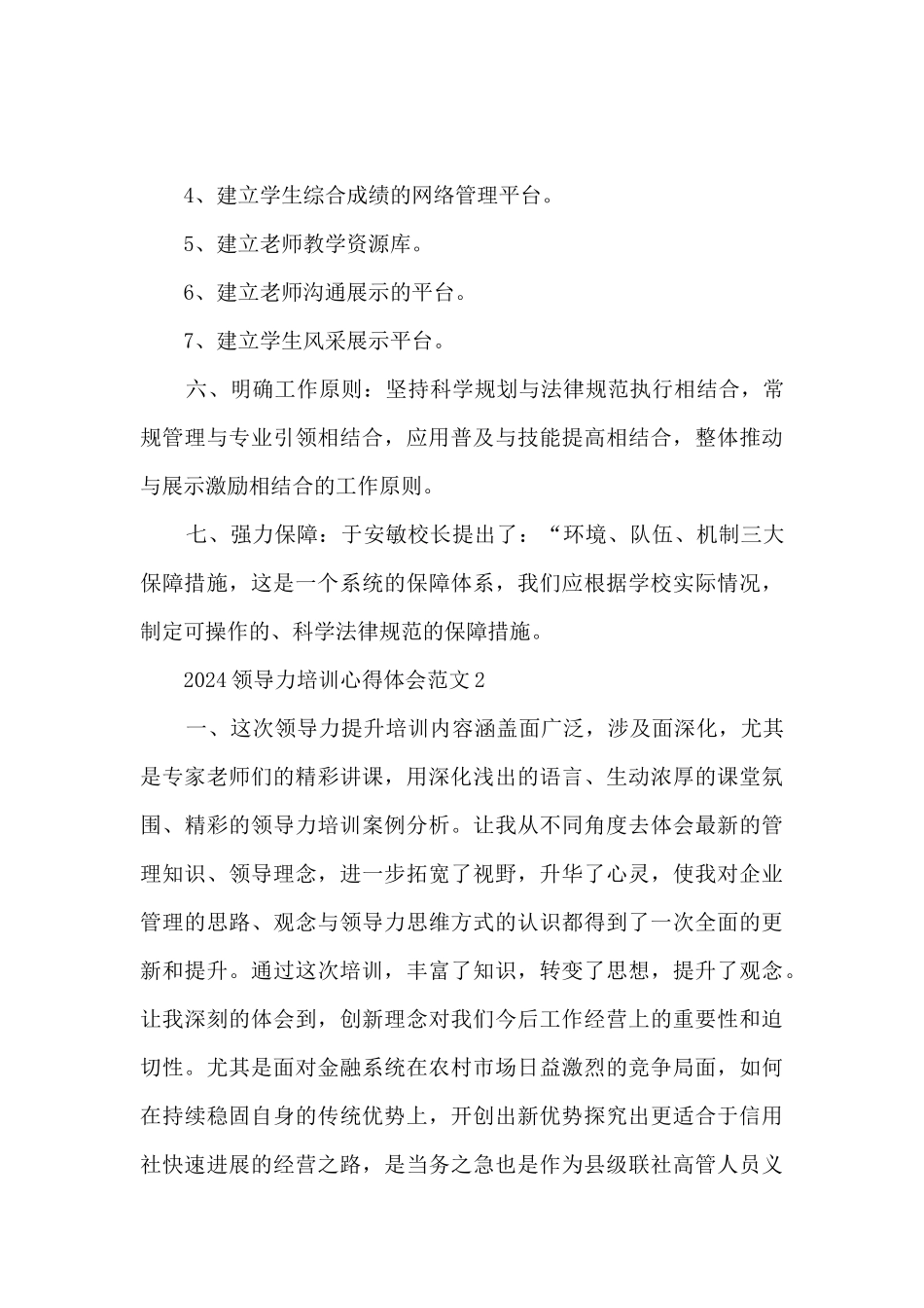 2024领导力培训心得体会范文5篇_第3页