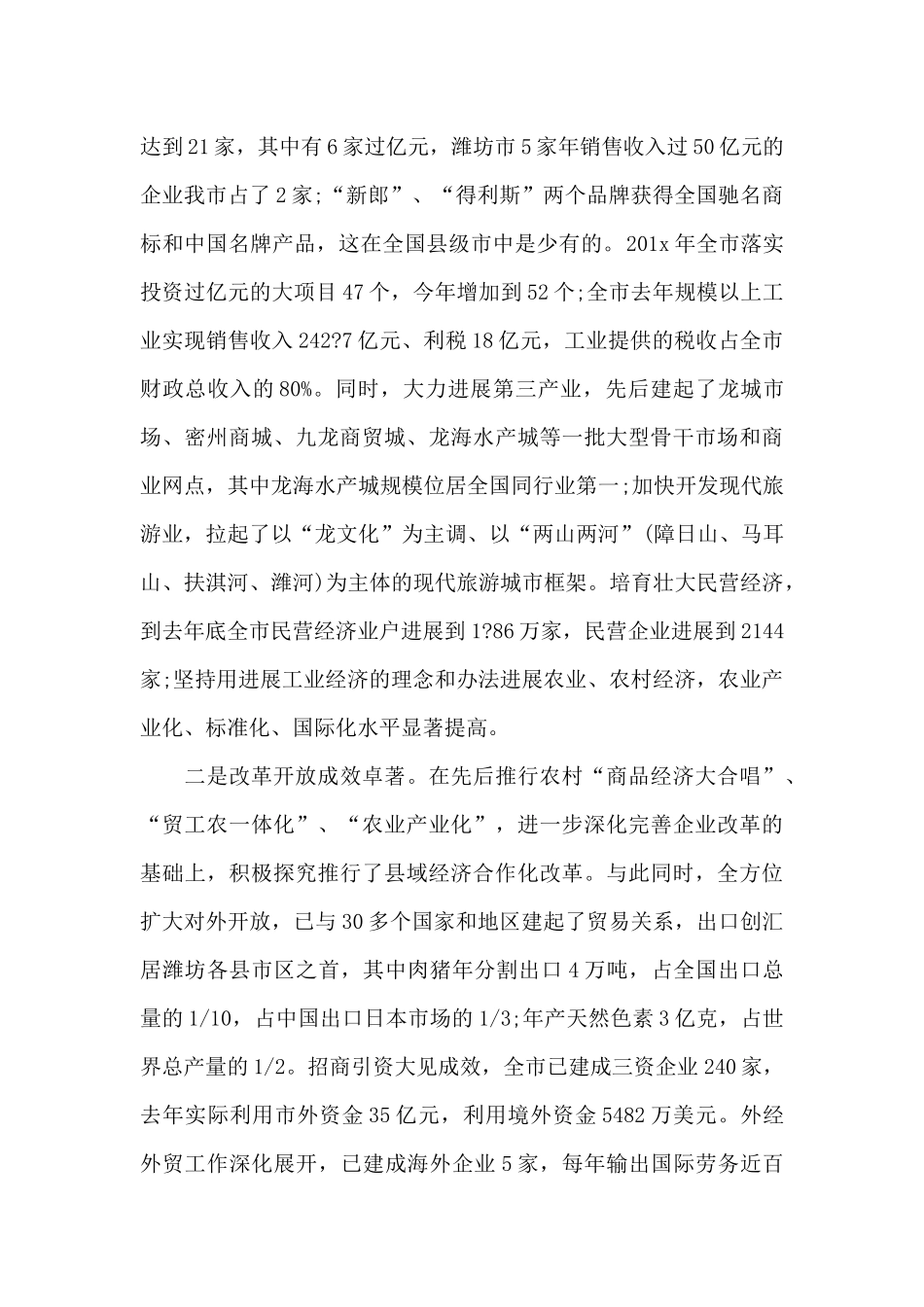 2024领导在教师节庆祝大会讲话稿_第2页