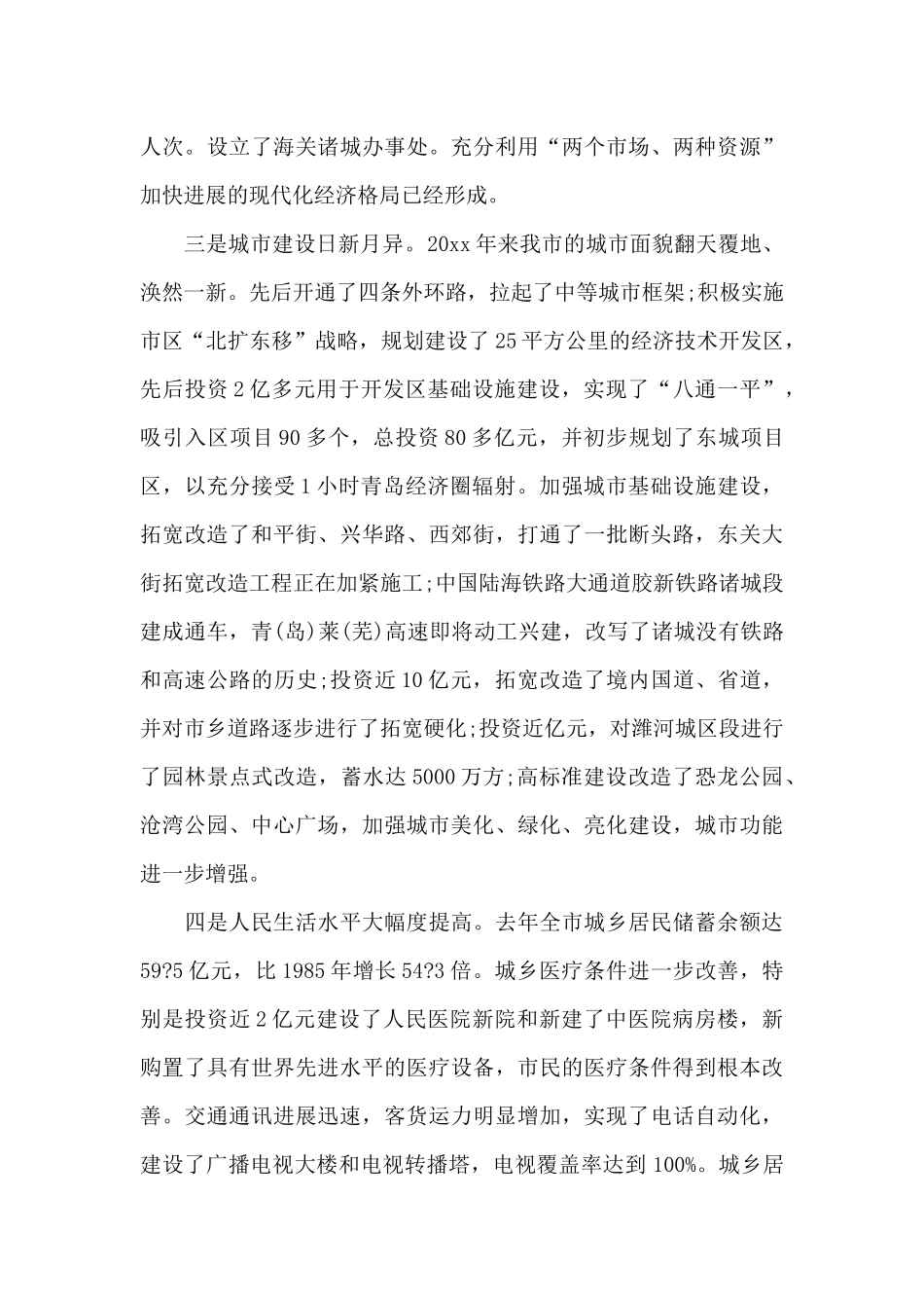 2024领导在教师节庆祝大会讲话稿_第3页