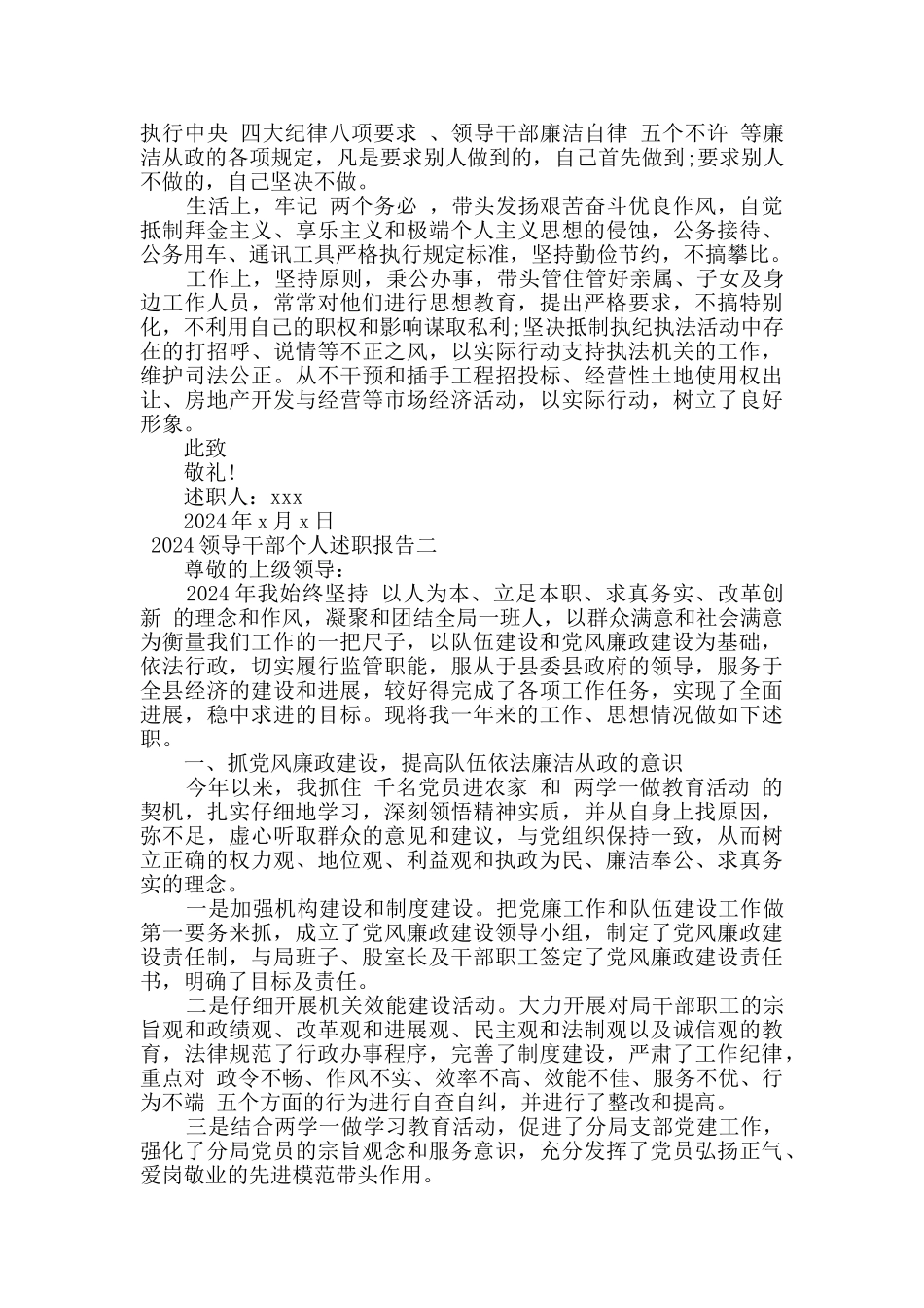 2024领导干部个人年度述职报告四篇范文_第2页