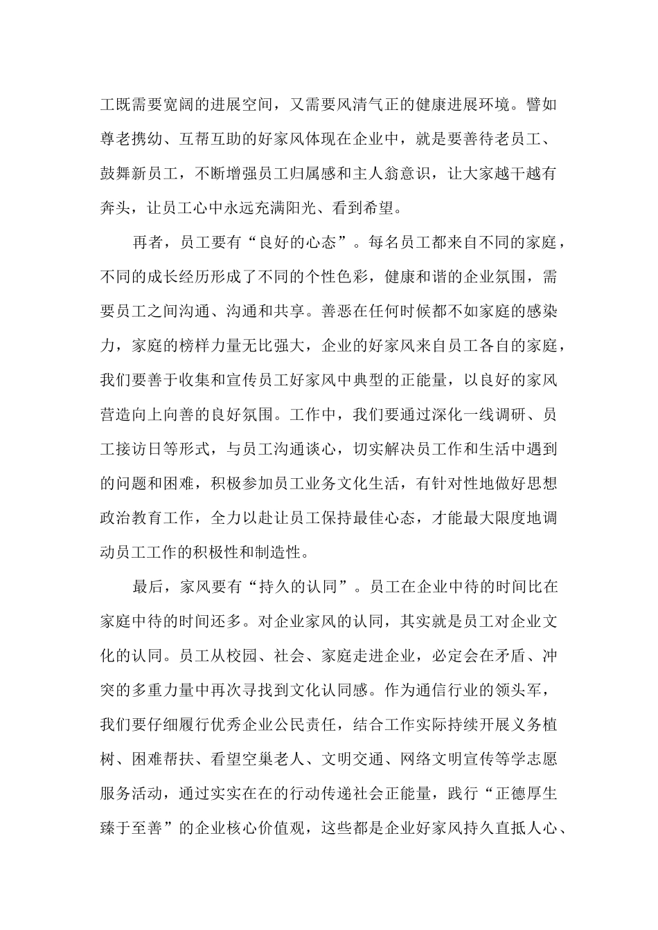 2024领导干部家风建设心得体会_第2页