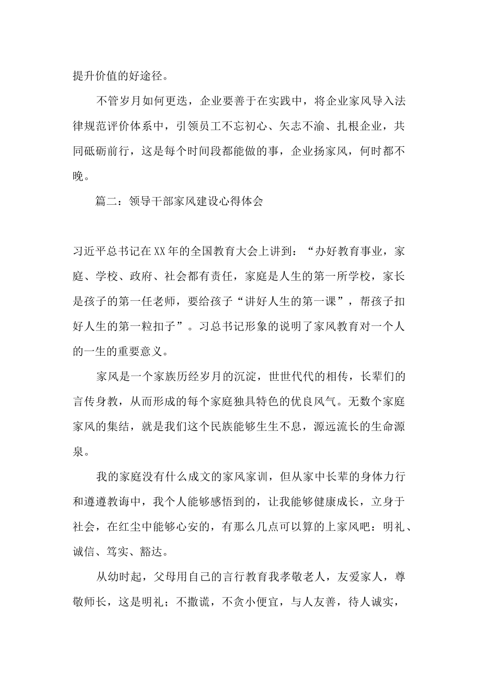 2024领导干部家风建设心得体会_第3页