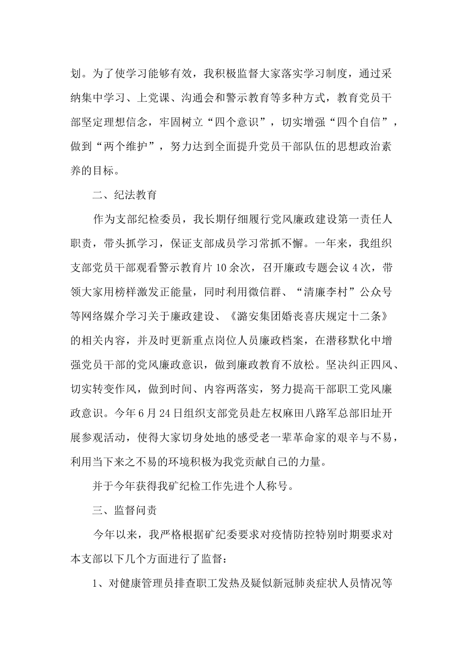 2024领导干部廉洁自律方面自我评价_第2页