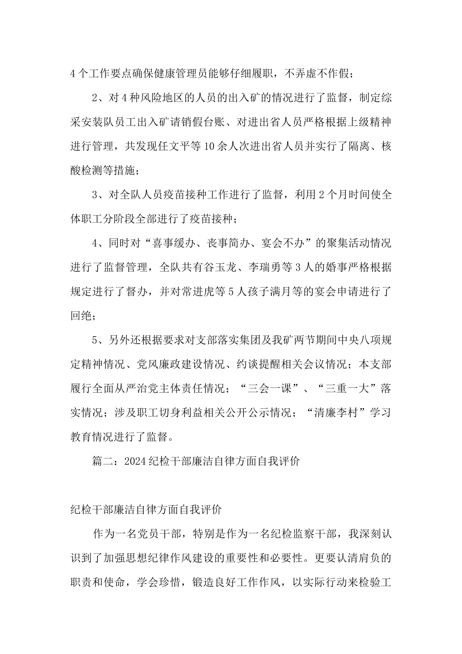 2024领导干部廉洁自律方面自我评价_第3页