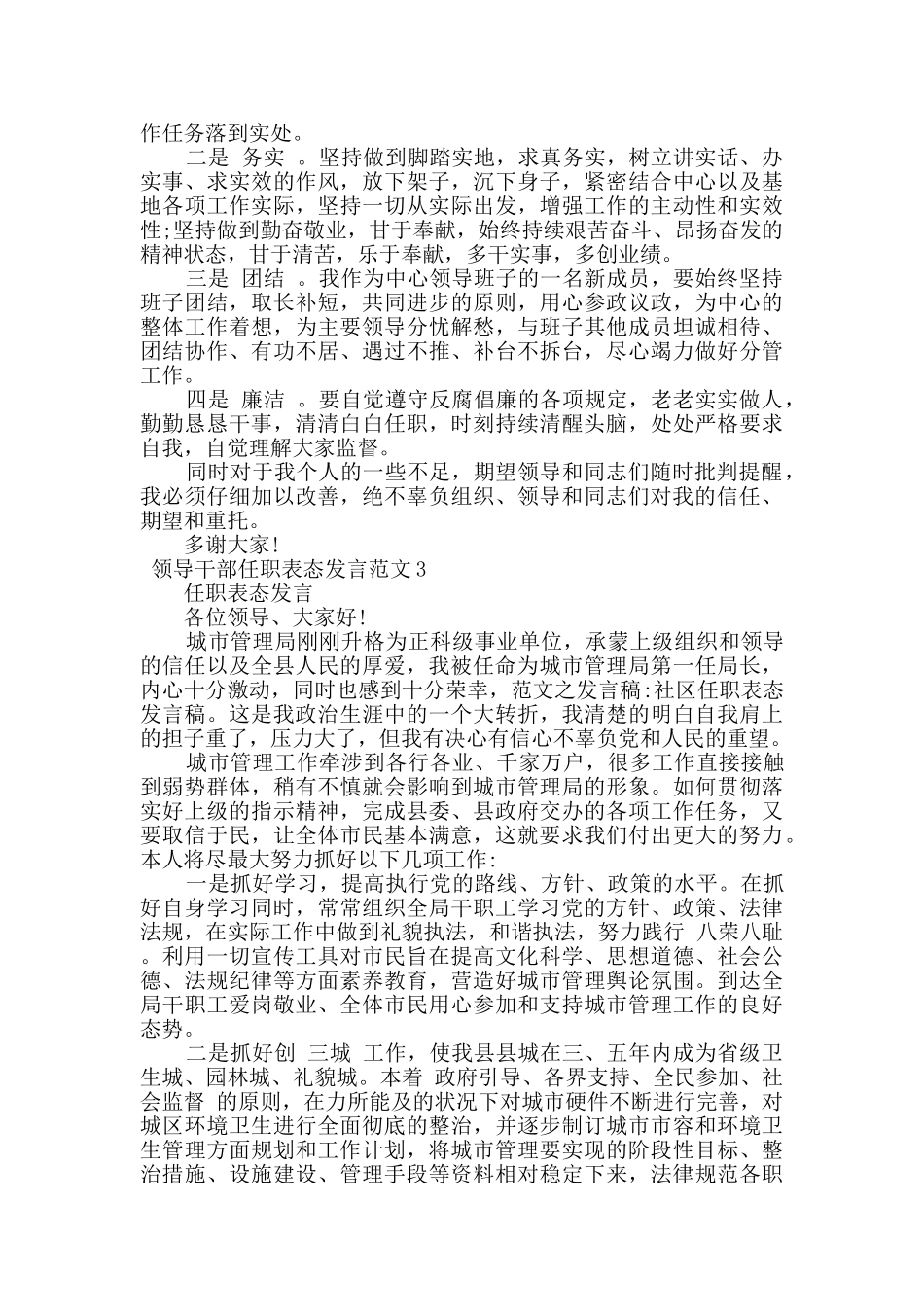 2024领导干部新任职表态发言范文_第2页