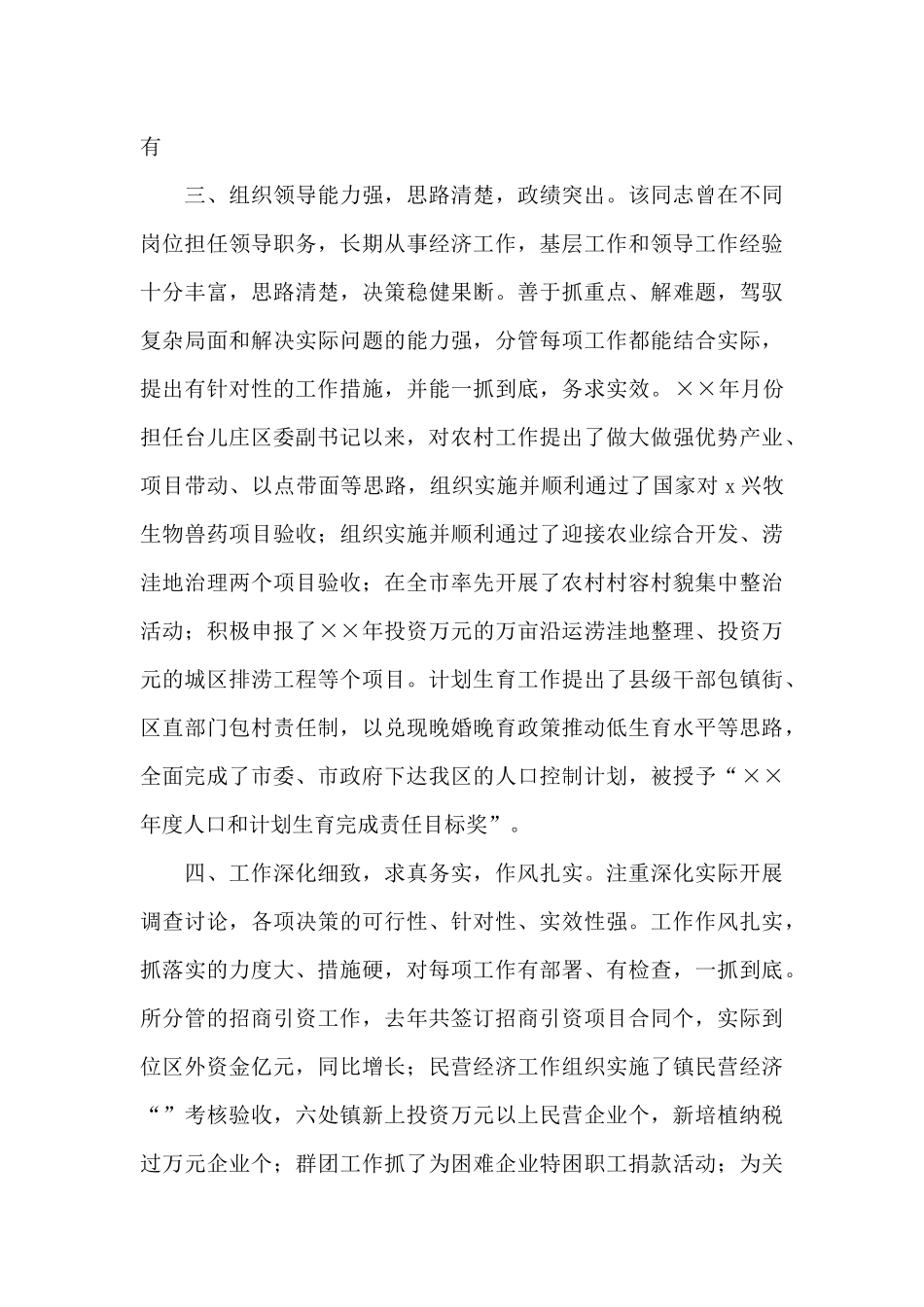 2024领导干部现实表现材料精选5篇_第2页