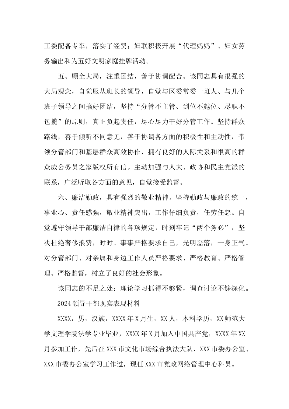 2024领导干部现实表现材料精选5篇_第3页